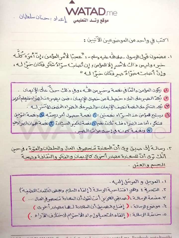 MTk4NTM4MQ80804 بالصور شرح درس كن سعيدا الوحدة الرابعة ابواب السعادة مادة اللغة العربية للصف التاسع الفصل الاول 2020